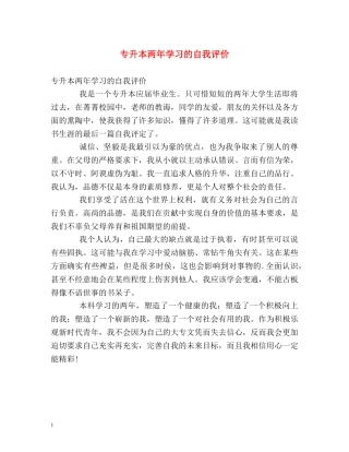 专升本两年学习的自我评价2 