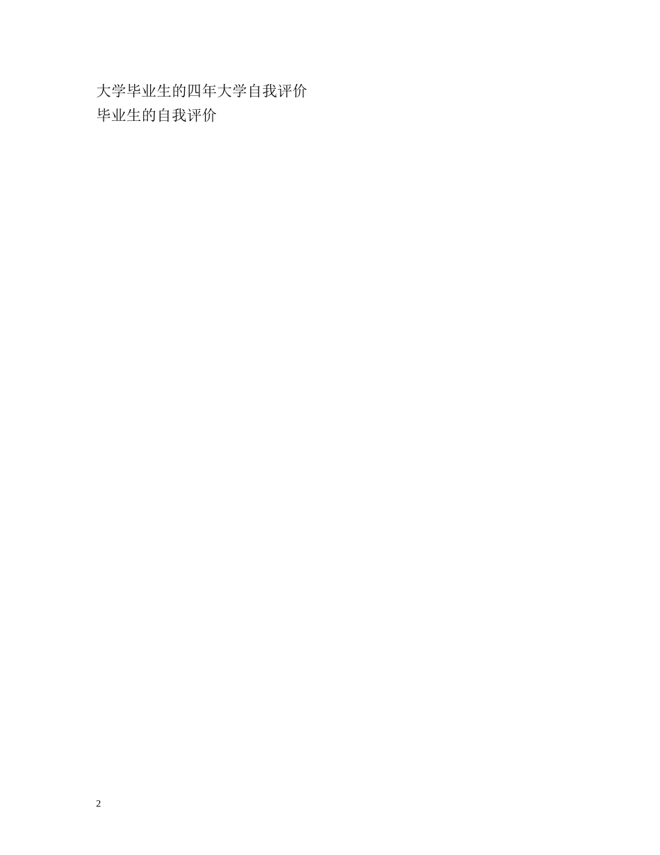 专升本应届毕业生的自我评价 _第2页