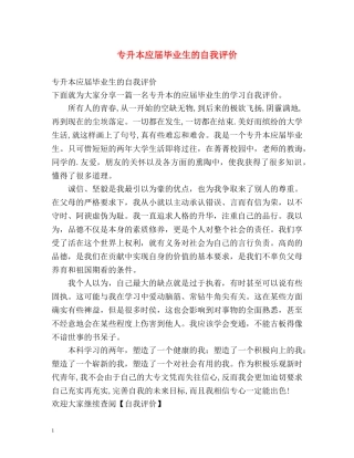 专升本应届毕业生的自我评价 
