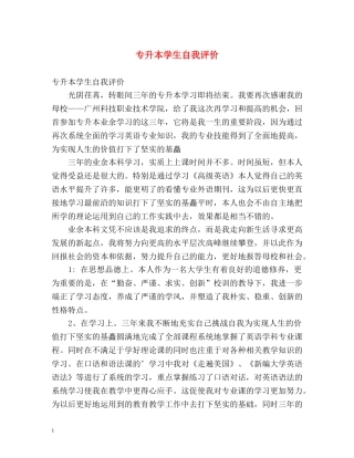 专升本学生自我评价 
