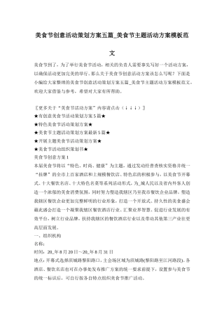 美食节创意活动策划方案五篇_美食节主题活动方案模板范文