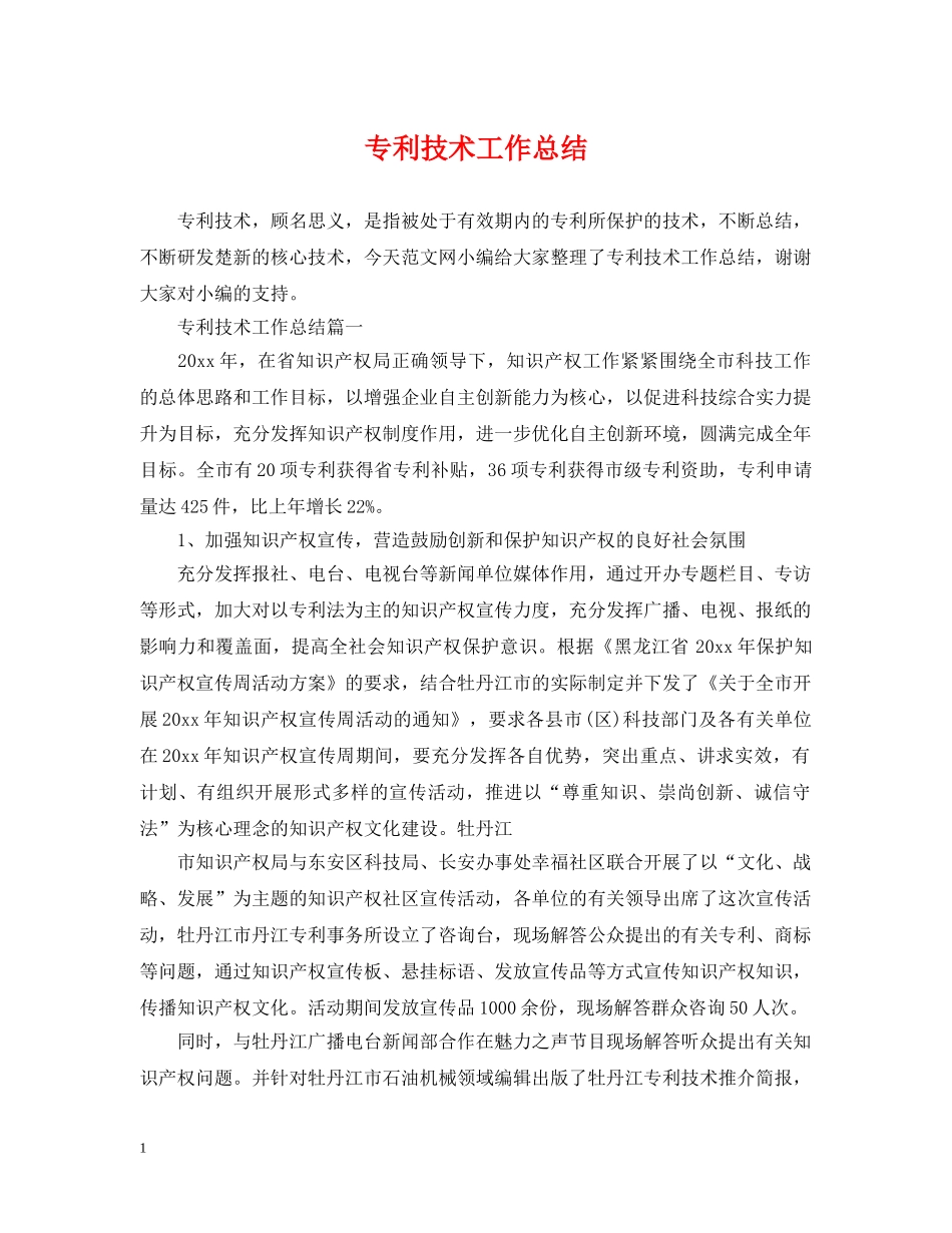 专利技术工作总结 _第1页