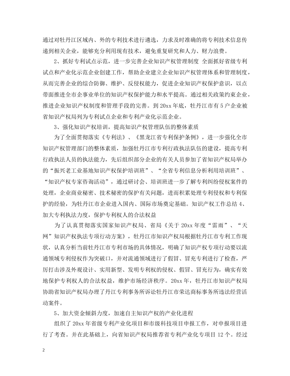 专利技术工作总结 _第2页