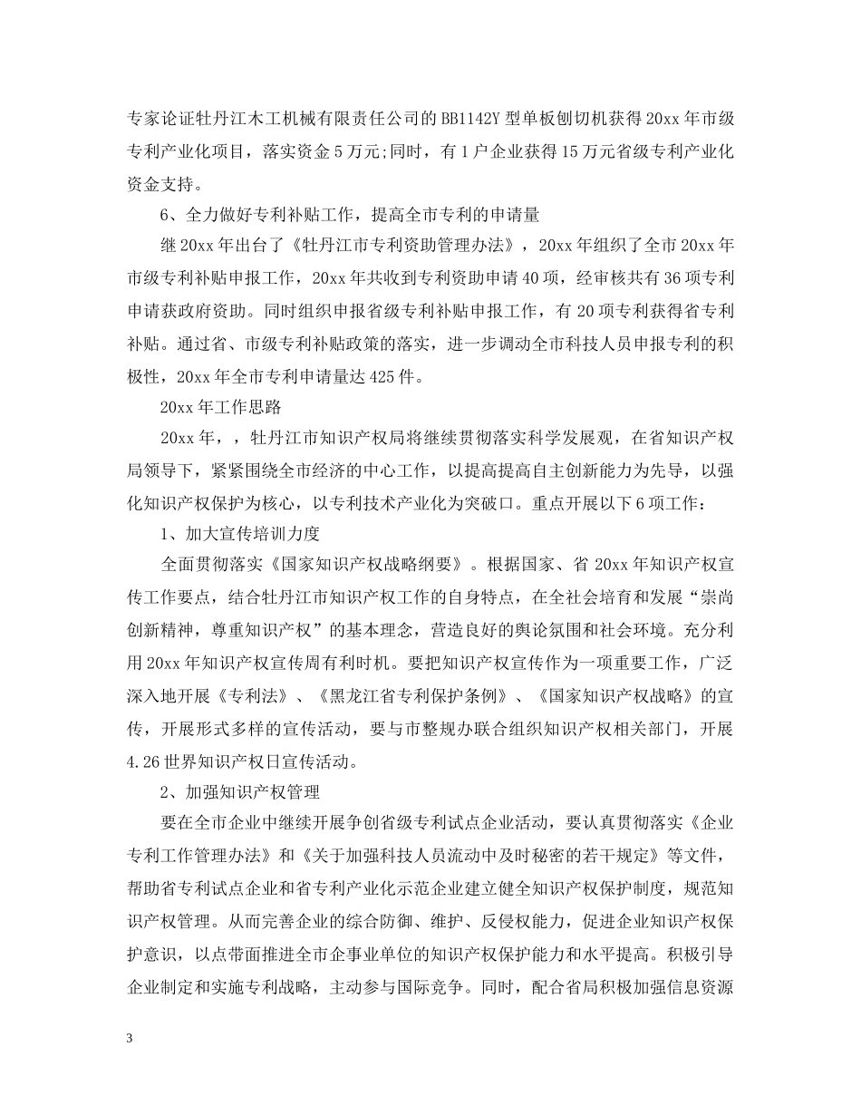 专利技术工作总结 _第3页
