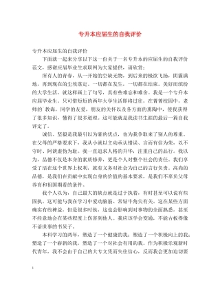 专升本应届生的自我评价 