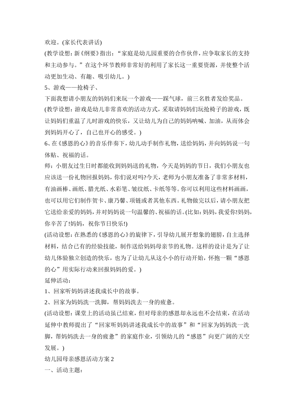 幼儿园母亲感恩活动策划方案五篇_第3页