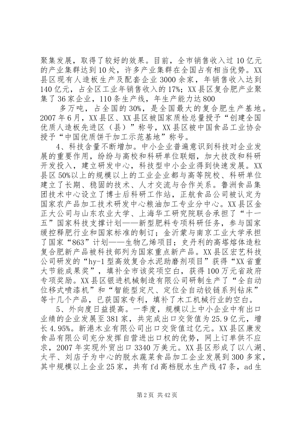 中小企业调研报告_第2页