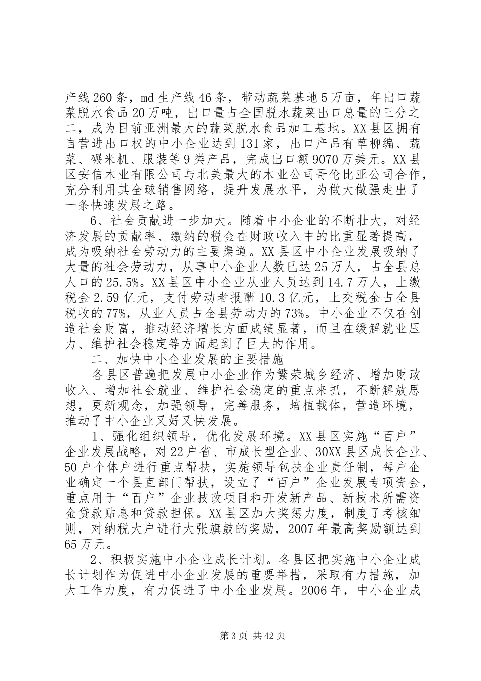 中小企业调研报告_第3页