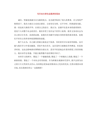 专升本大学生自我评价范本 