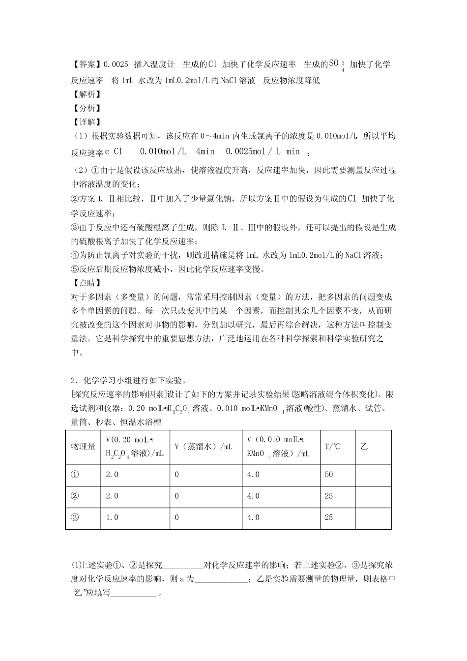 2020-2021高考化学《化学反应速率与化学平衡的综合》专项训练附答案解析..._第2页