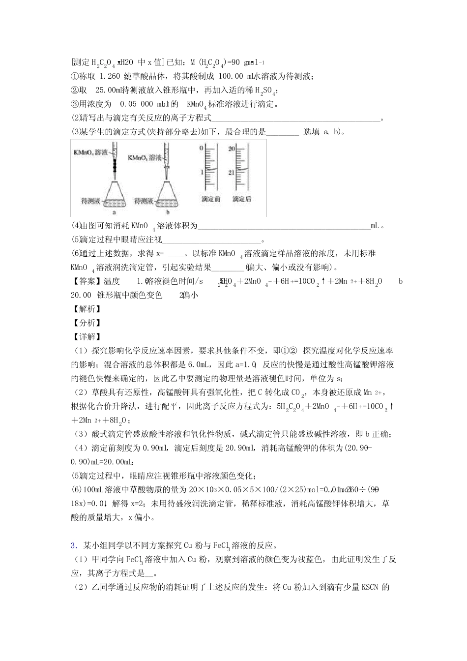 2020-2021高考化学《化学反应速率与化学平衡的综合》专项训练附答案解析..._第3页
