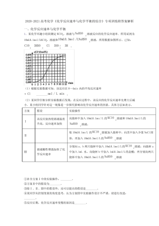 2020-2021高考化学《化学反应速率与化学平衡的综合》专项训练附答案解析...