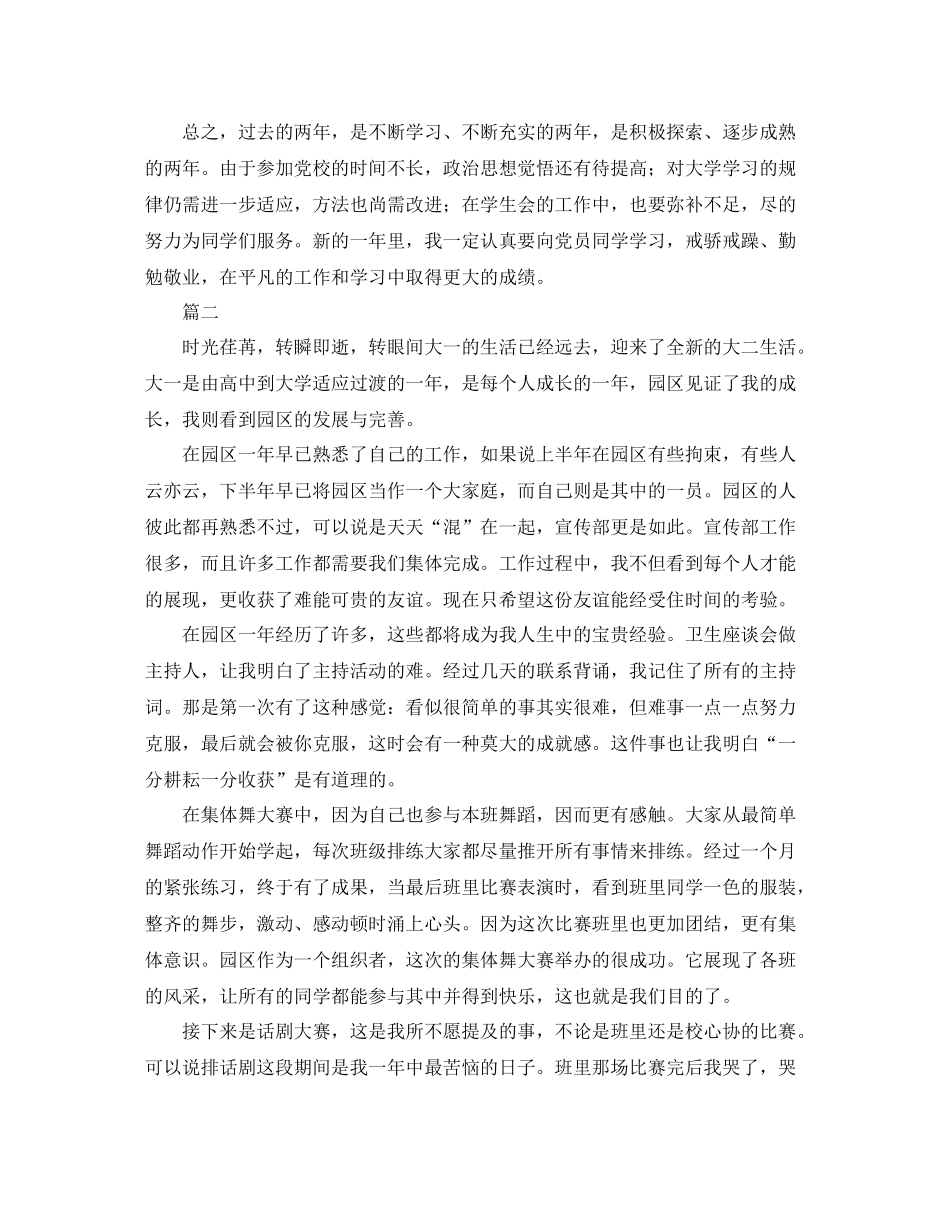 大学生学期个人总结范文三篇_第2页