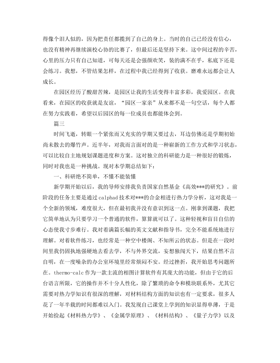 大学生学期个人总结范文三篇_第3页