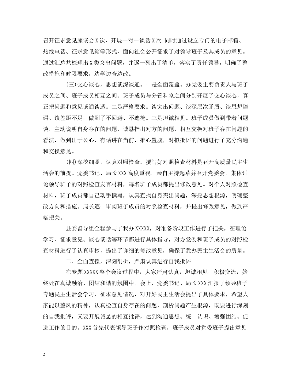 工作总结年三个方面对照检查情况总结报告县委)_第2页