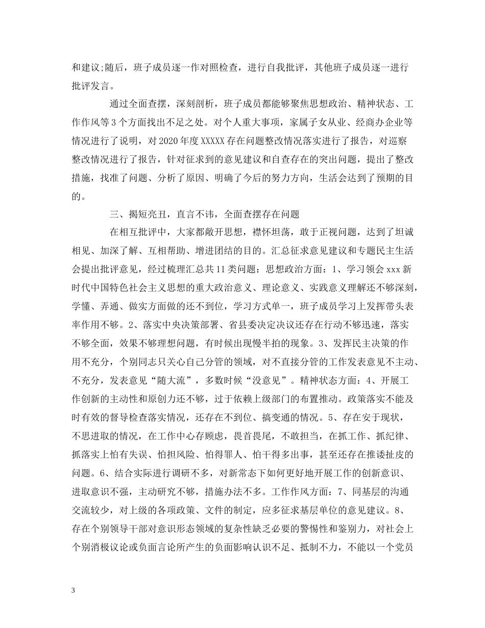 工作总结年三个方面对照检查情况总结报告县委)_第3页