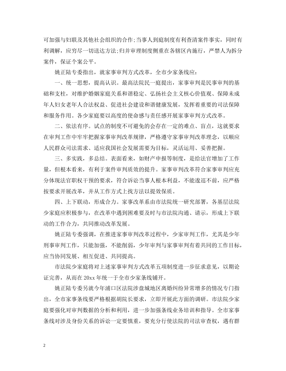 法庭的总结陈词_第2页