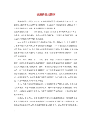 法庭的总结陈词