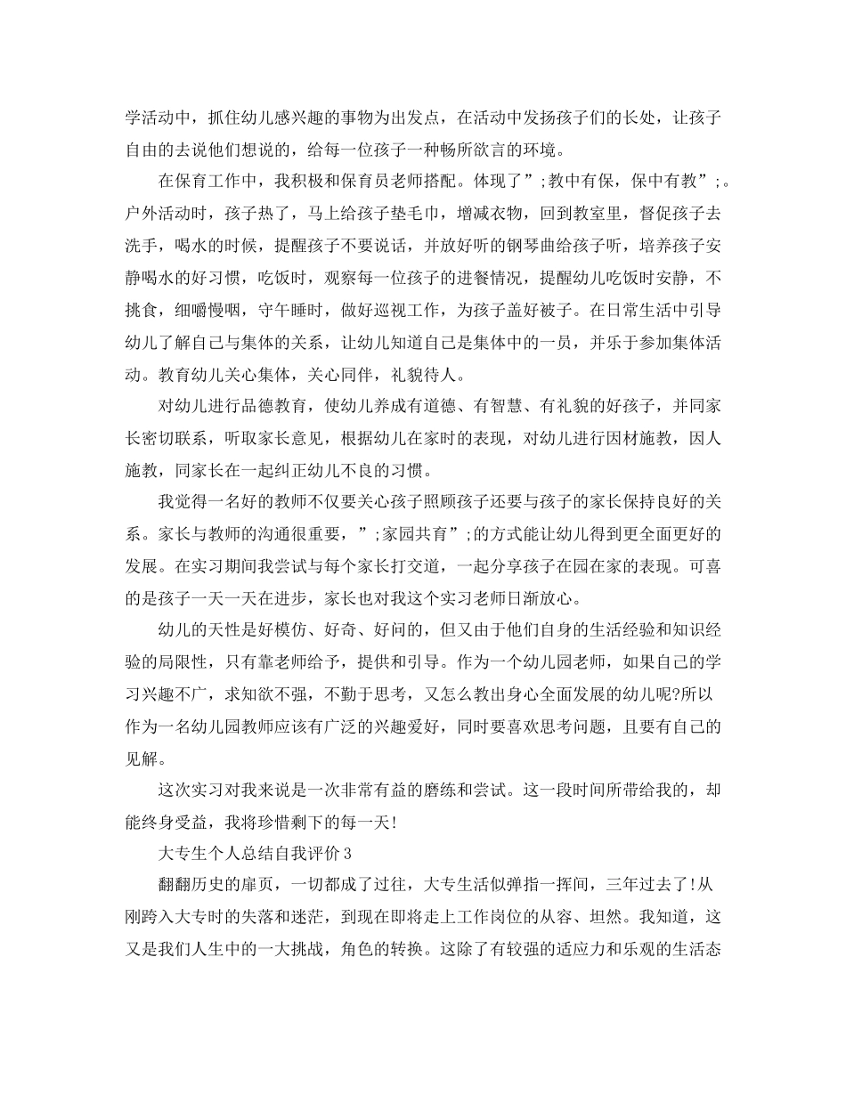 大专生个人总结自我评价_第3页