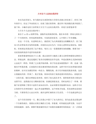 大专生个人总结自我评价