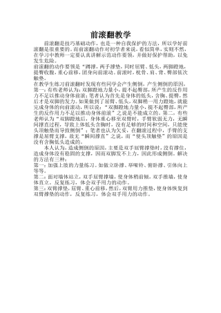 前滚翻教学反思