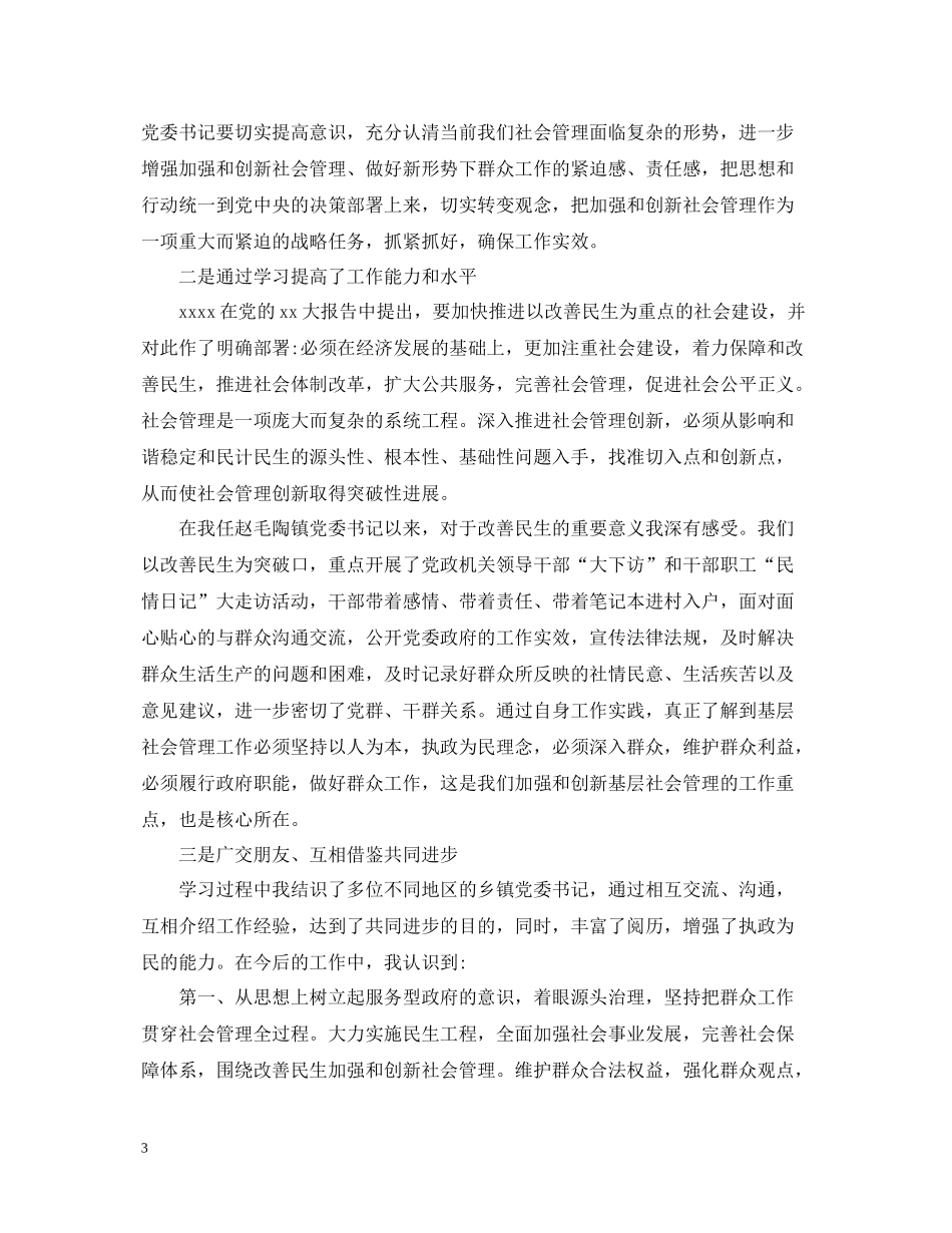 关于省委党校学习总结5篇_第3页