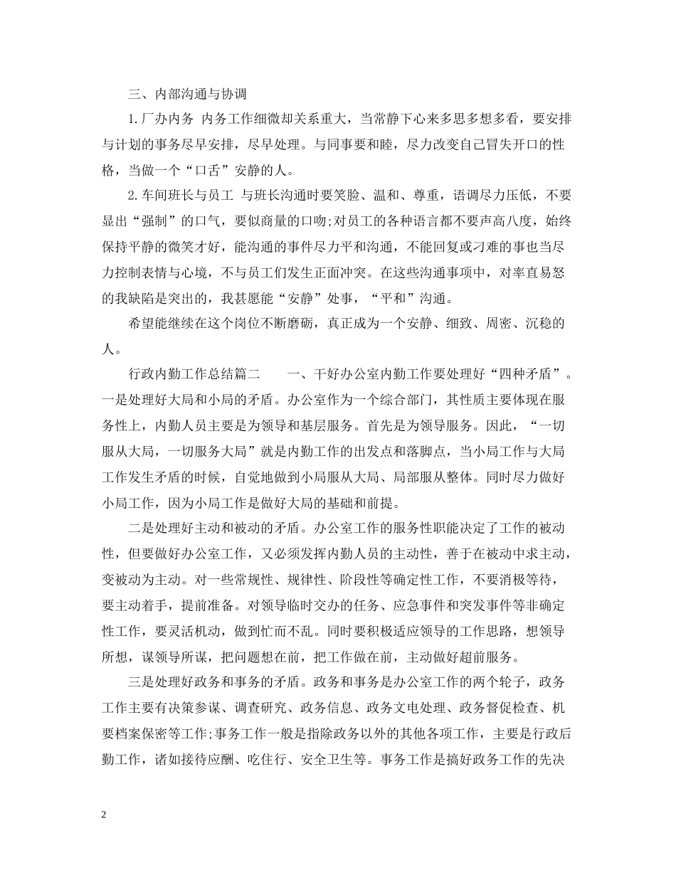 行政内勤的工作总结怎么写_第2页