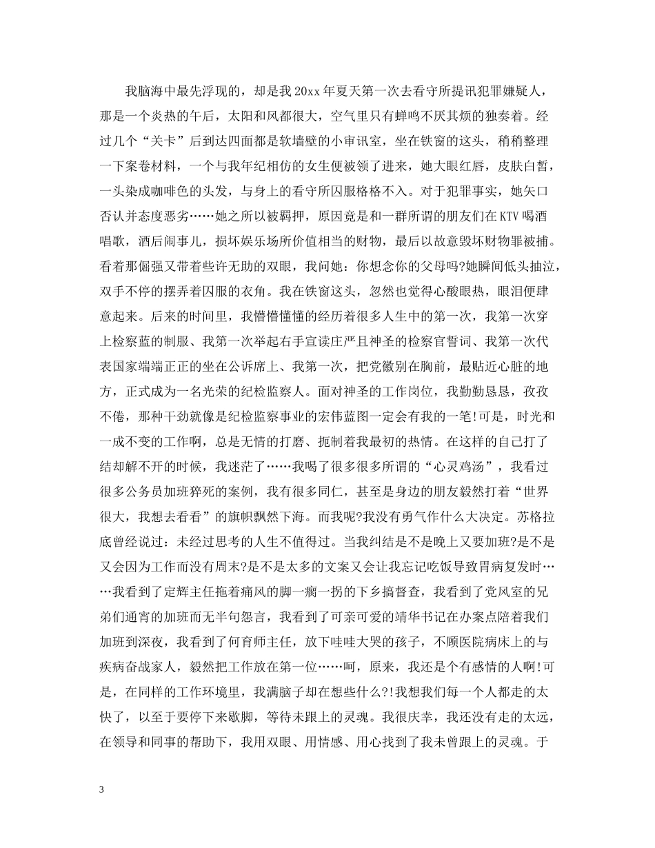 初心使命主题教育重温入党誓词的党员优秀心得总结精选_第3页