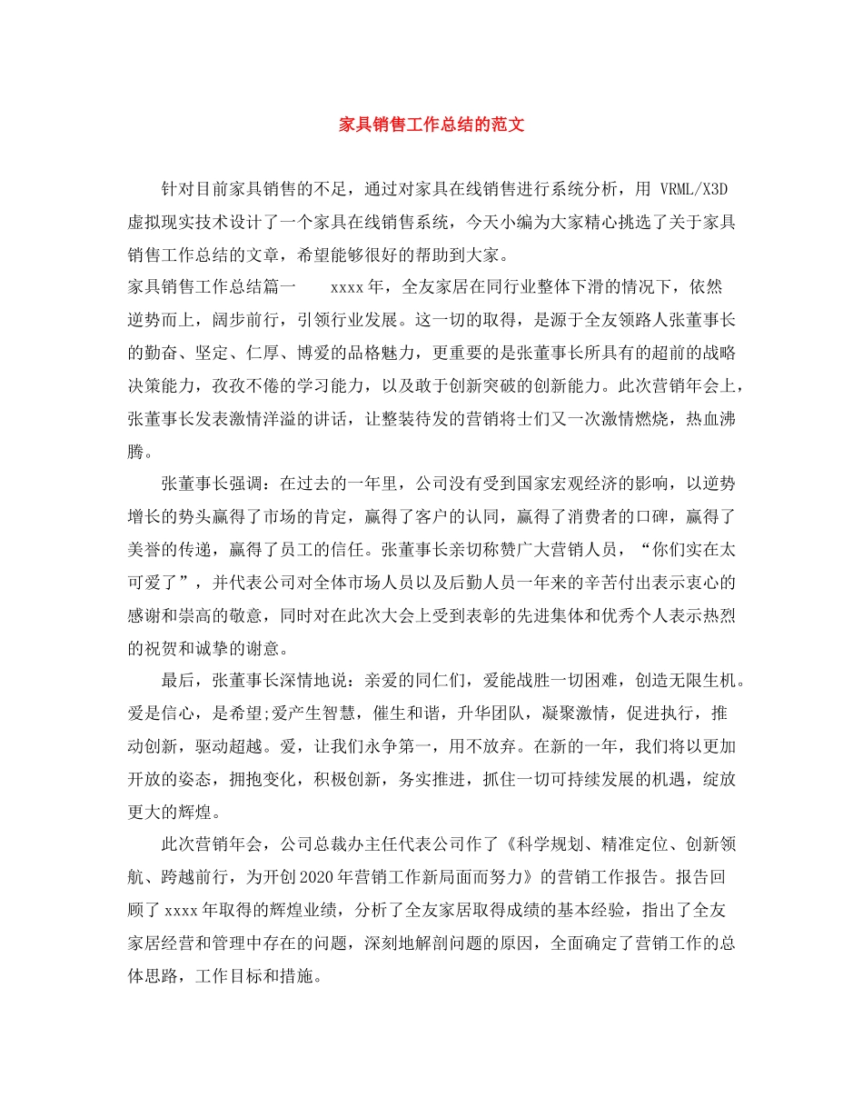 家具销售工作总结的范文_第1页