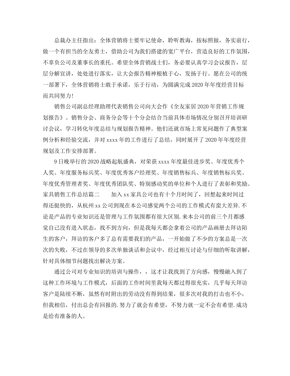 家具销售工作总结的范文_第2页