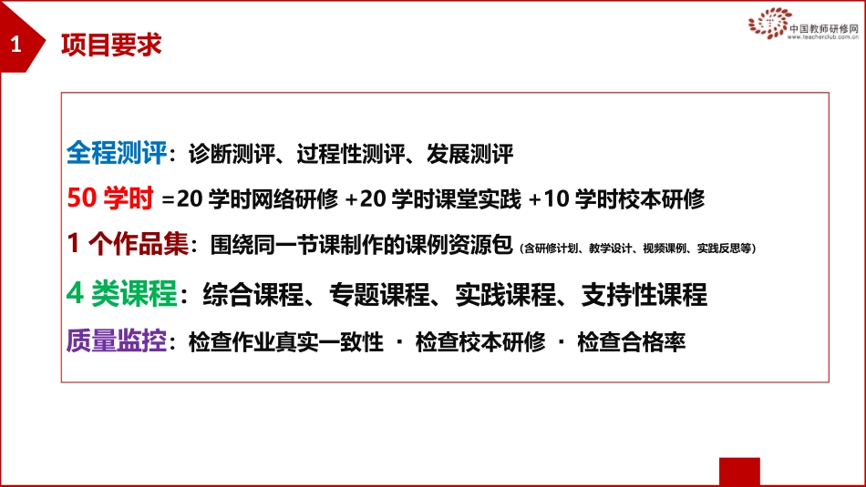 明珠学校2016年浙江省信息技术应用能力提升工程_第2页