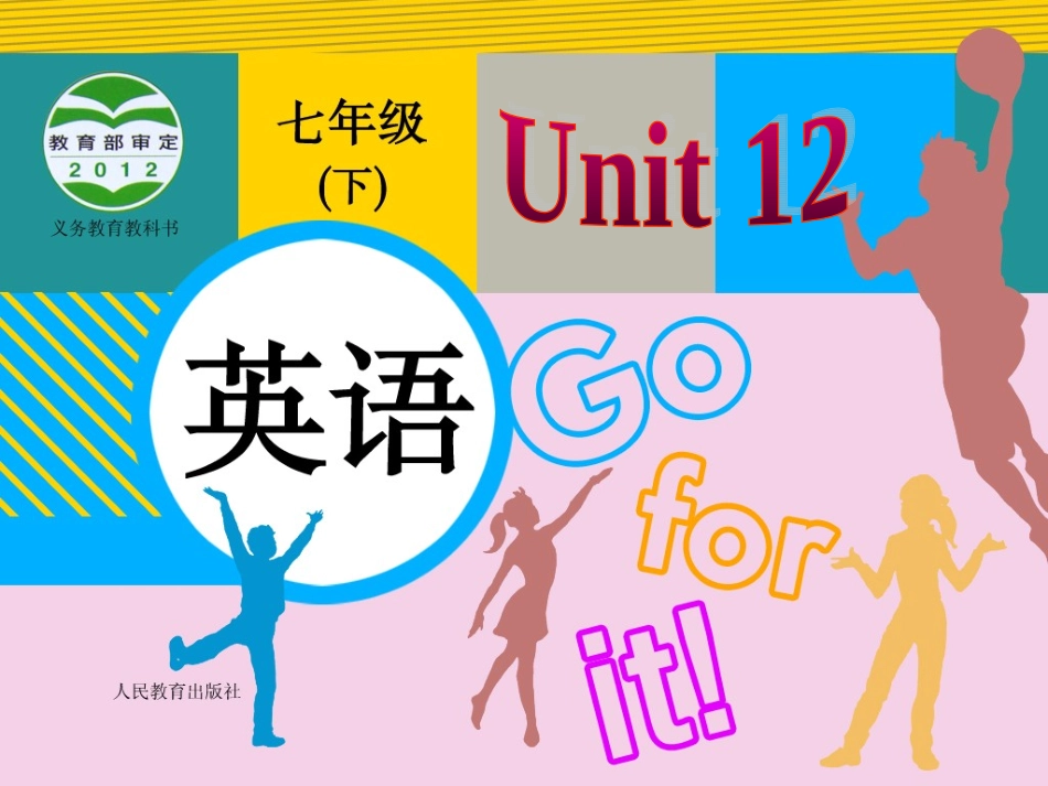 七年级下册Unit12SectionA1_第1页