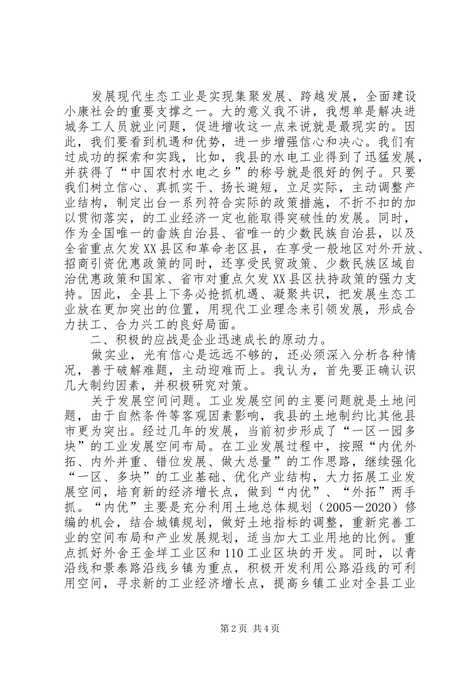 中小企业稳步发展调研汇报_第2页