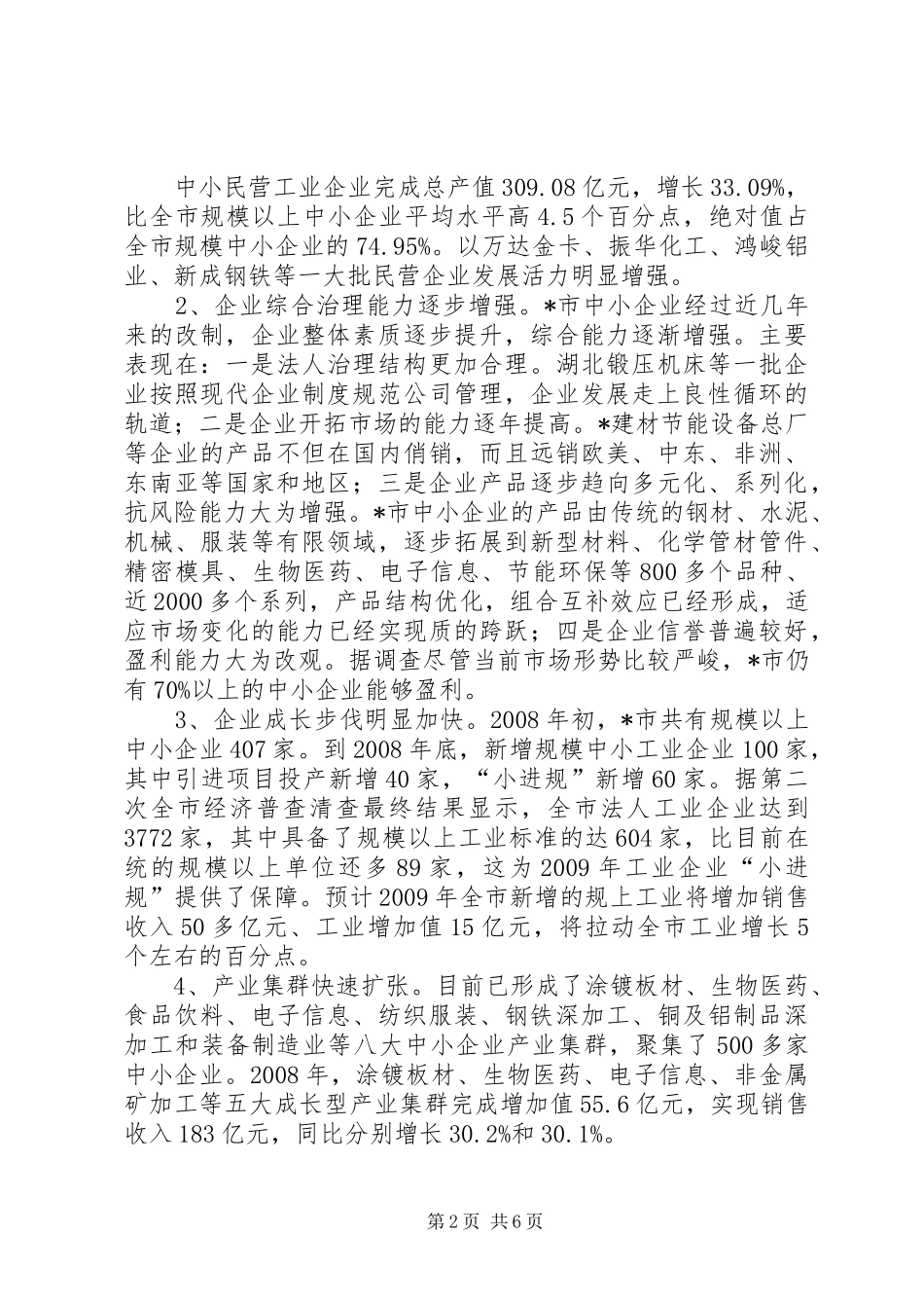 中小企业现状调研报告_第2页