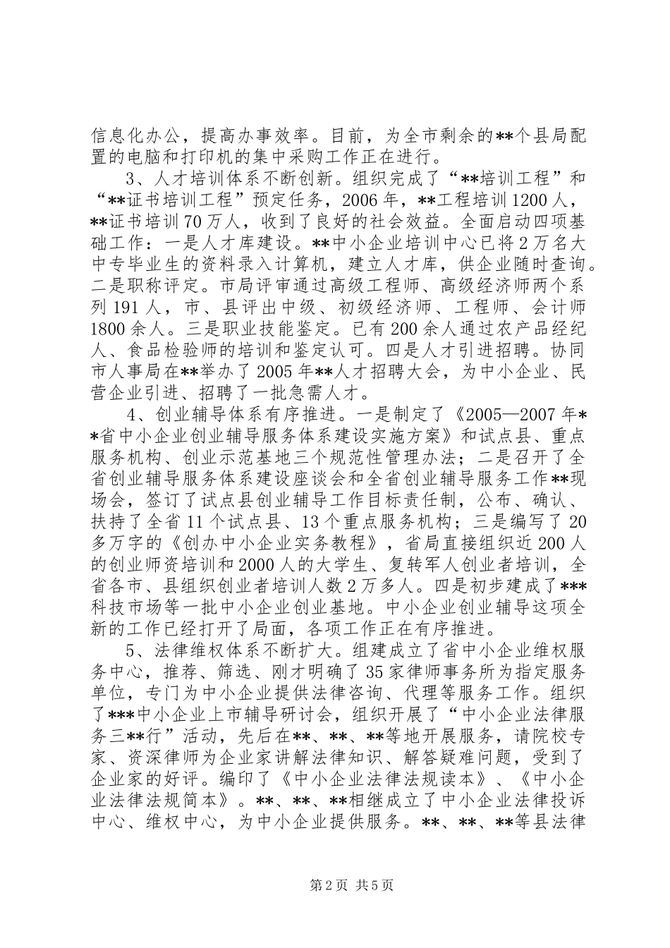 中小企业服务体系建设情况调研报告_第2页