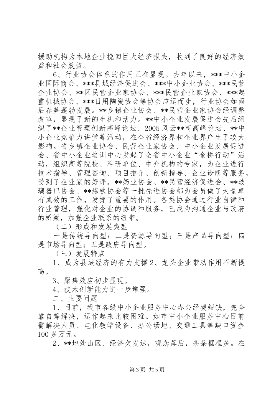 中小企业服务体系建设情况调研报告_第3页