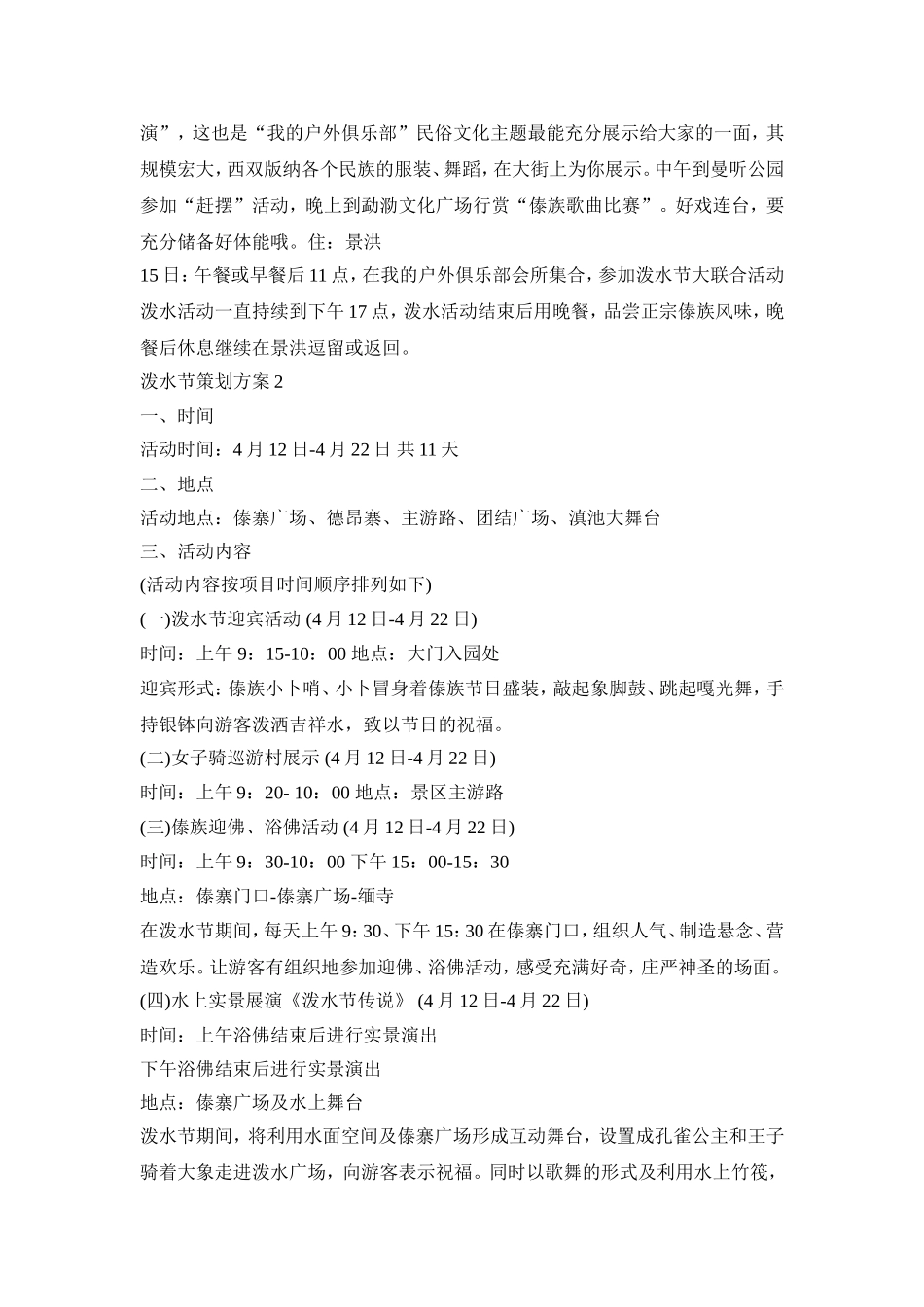 泼水节创意活动策划方案三篇_第2页