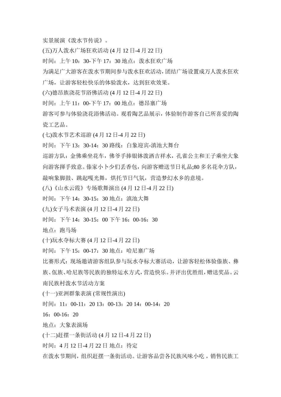 泼水节创意活动策划方案三篇_第3页