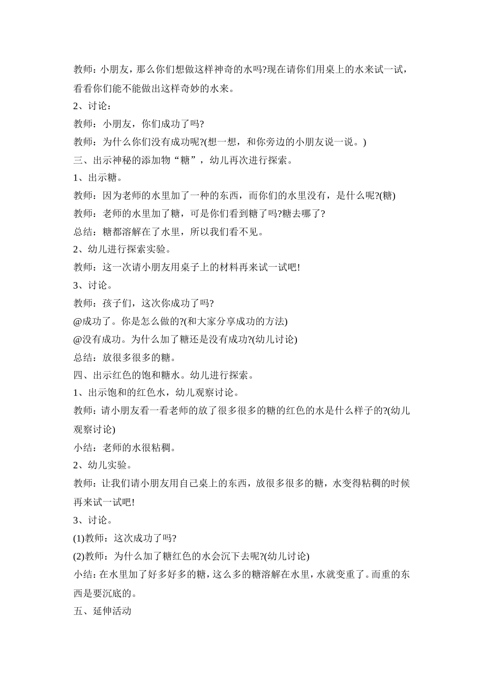 幼儿园科学展示活动策划方案五篇_第2页