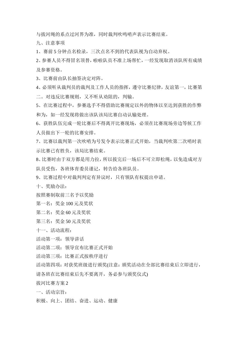 拔河比赛活动策划方案五篇_第2页