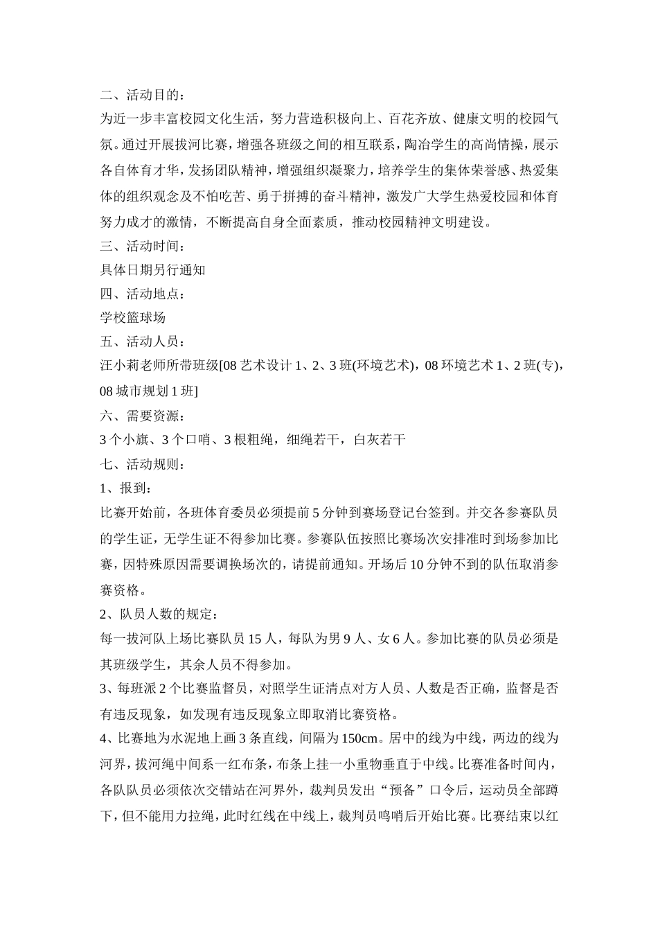 拔河比赛活动策划方案五篇_第3页