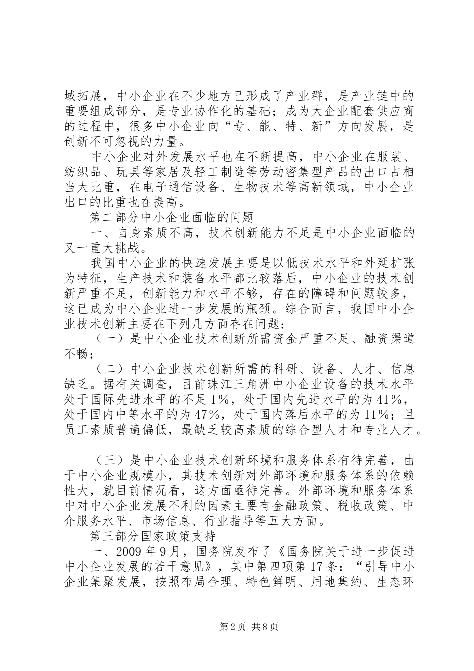 中小企业总部基地立项报告_第2页