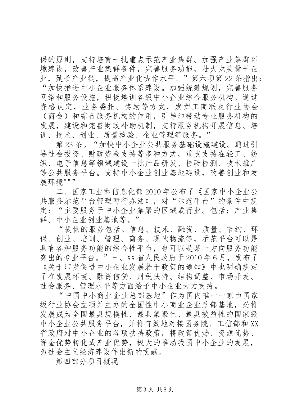 中小企业总部基地立项报告_第3页