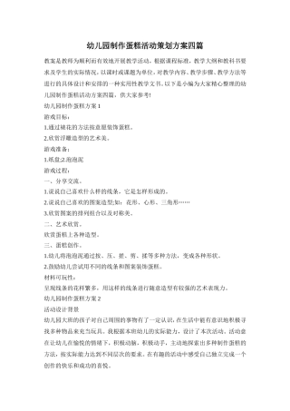 幼儿园制作蛋糕活动策划方案四篇