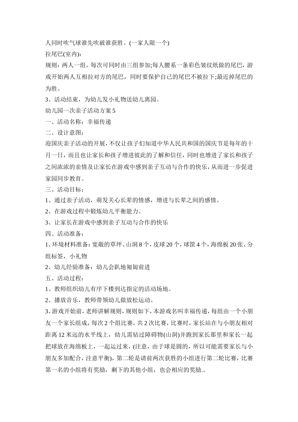 幼儿园一次亲子创意活动方案五篇_第3页