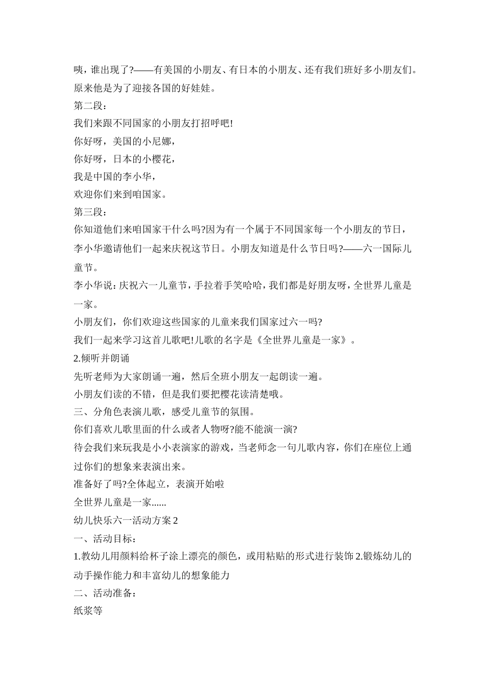 幼儿快乐六一活动策划方案五篇_第2页