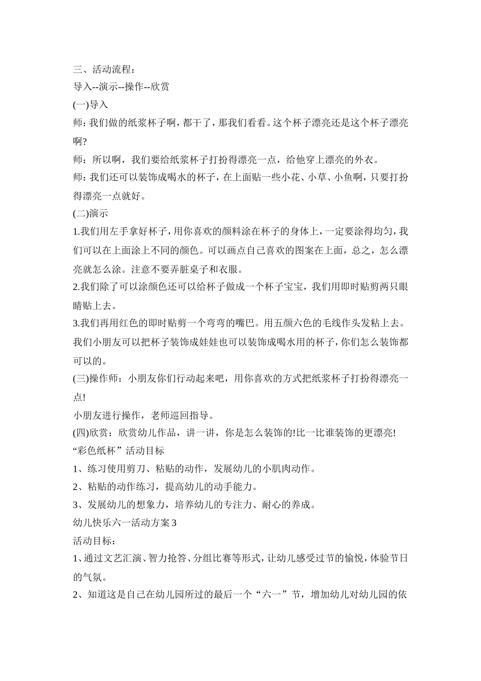 幼儿快乐六一活动策划方案五篇_第3页