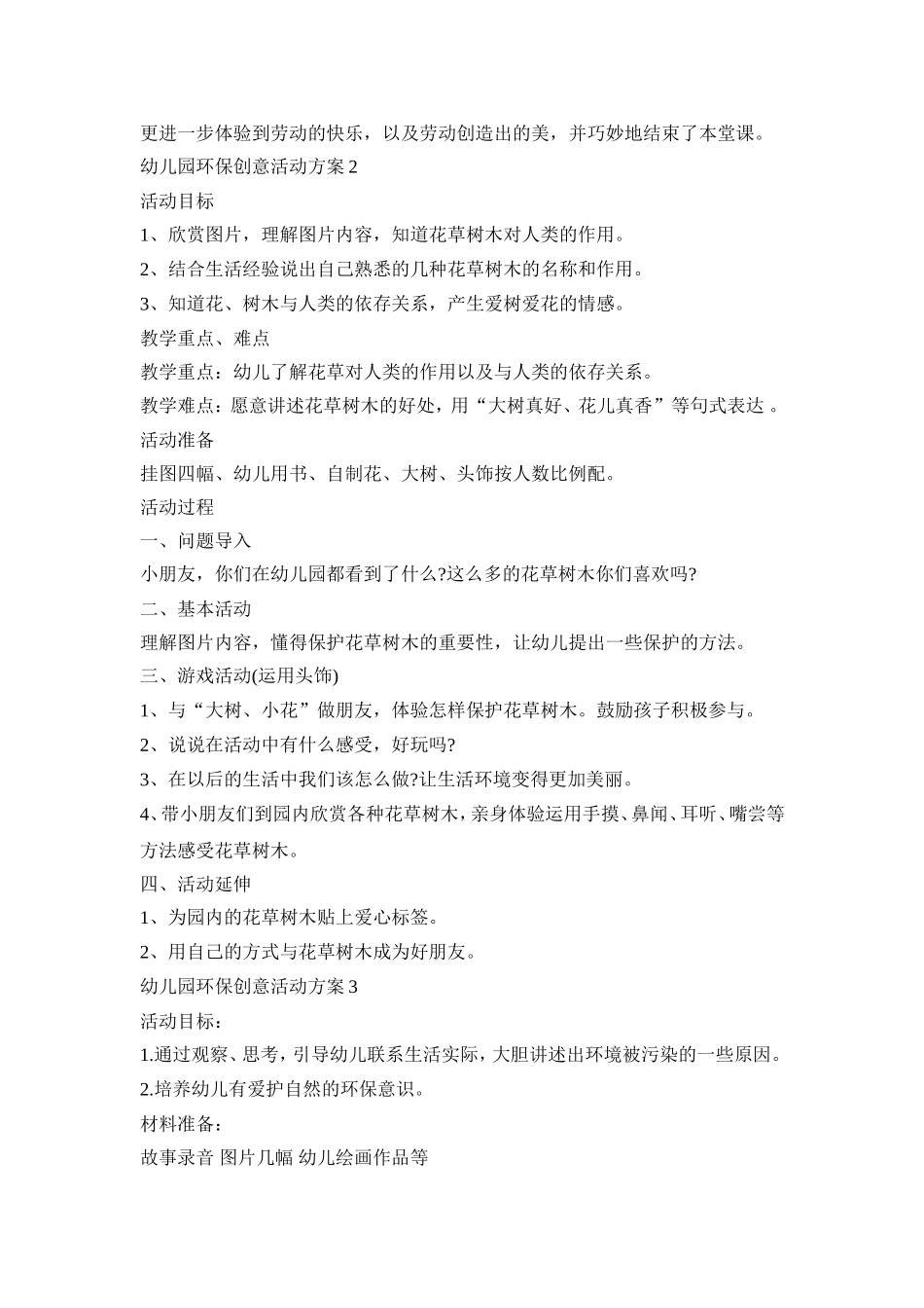 幼儿园环保创意活动策划方案五篇_第2页