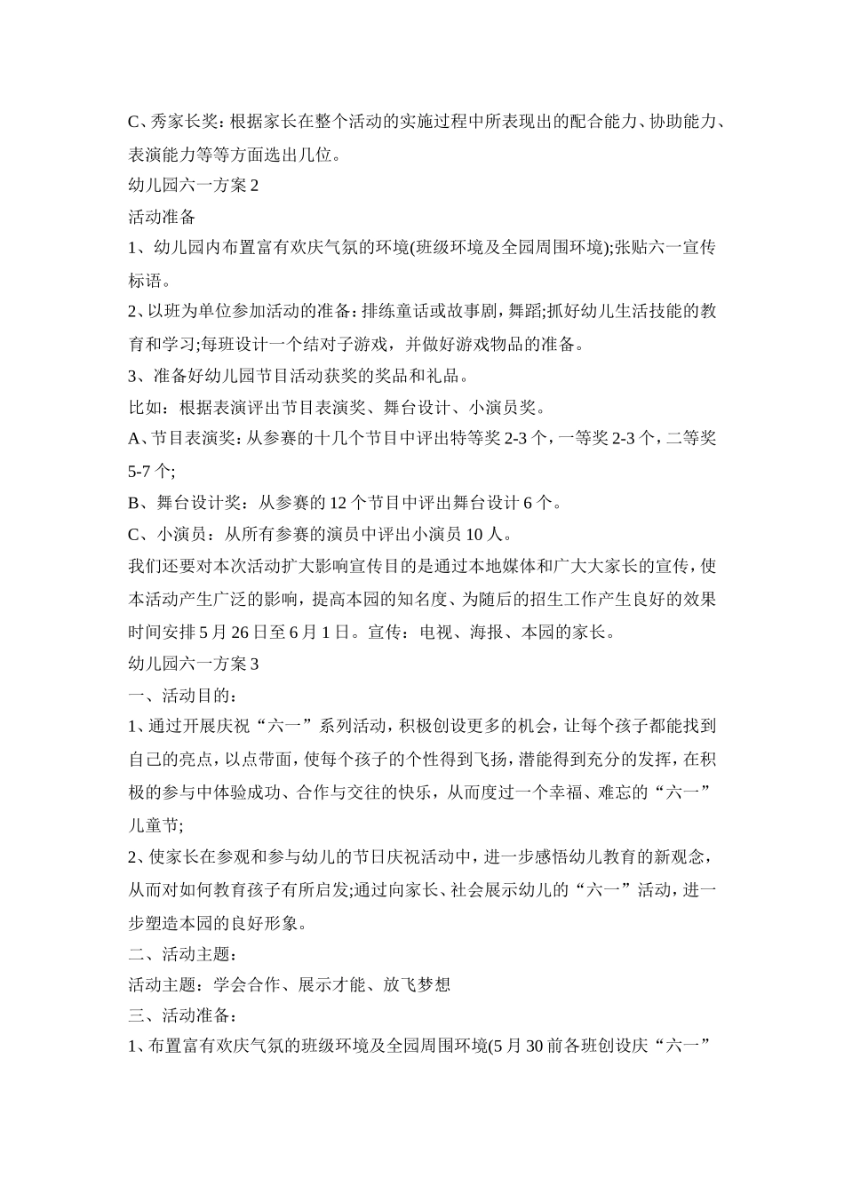 幼儿园庆六一活动方案五篇_第2页