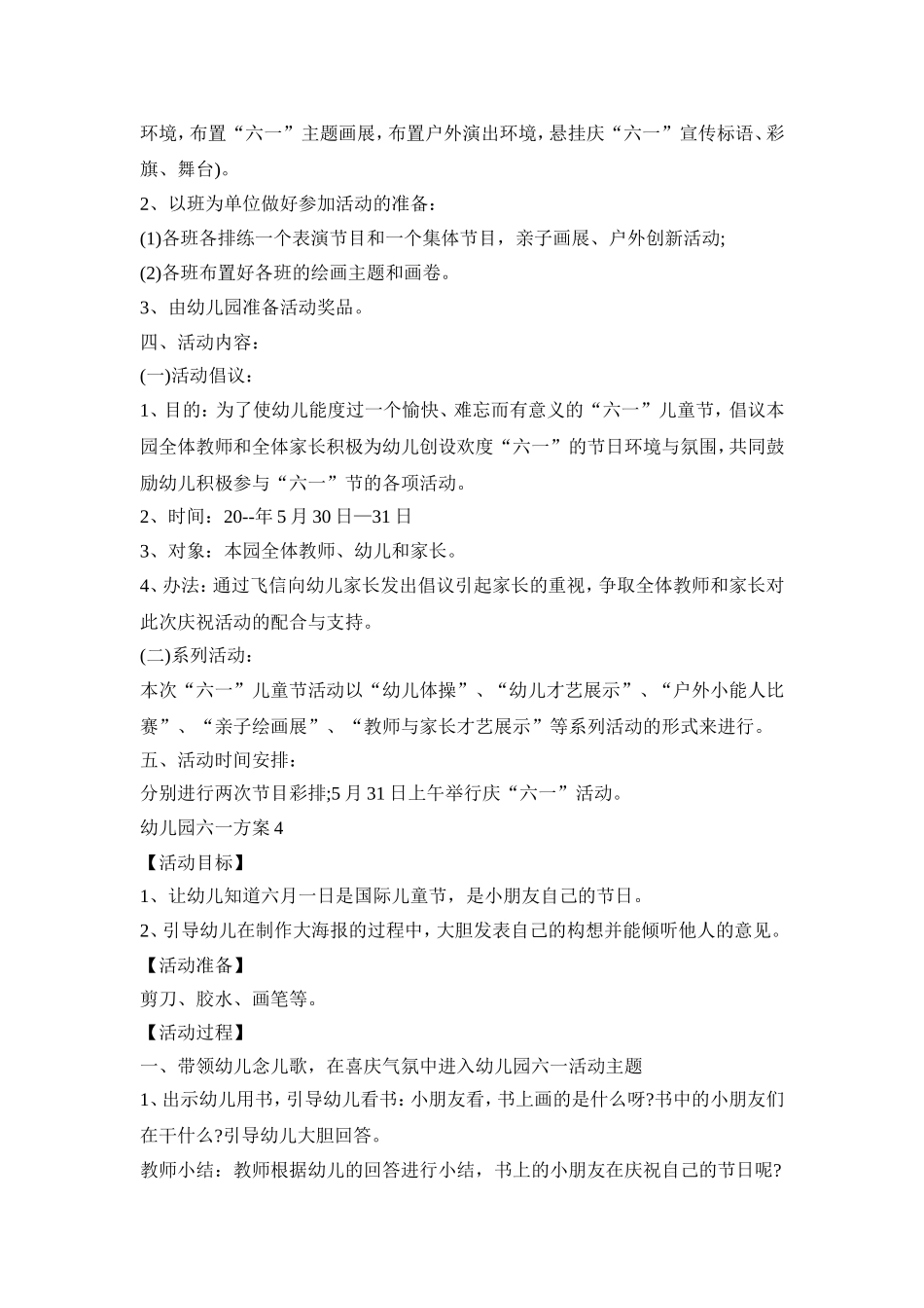 幼儿园庆六一活动方案五篇_第3页